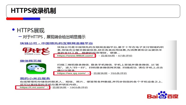 百度對HTTPS站點(diǎn)全流程支持方案