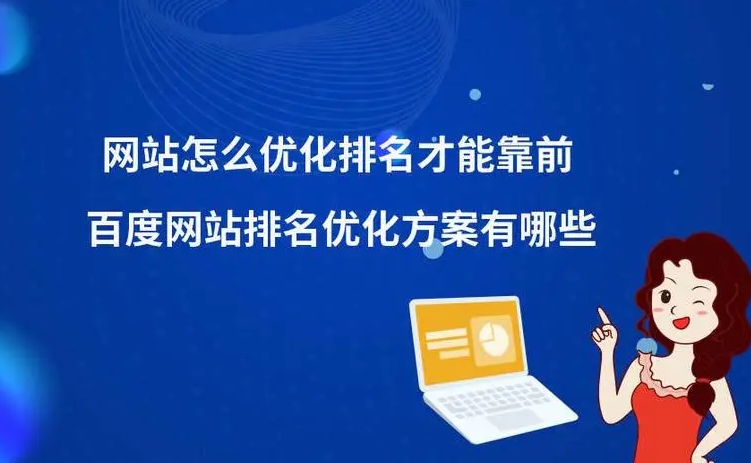 網(wǎng)站自然優(yōu)化排名的10個小技巧