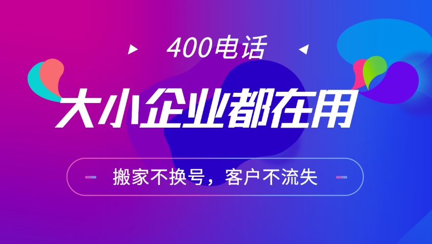 400電話的優(yōu)勢(shì)