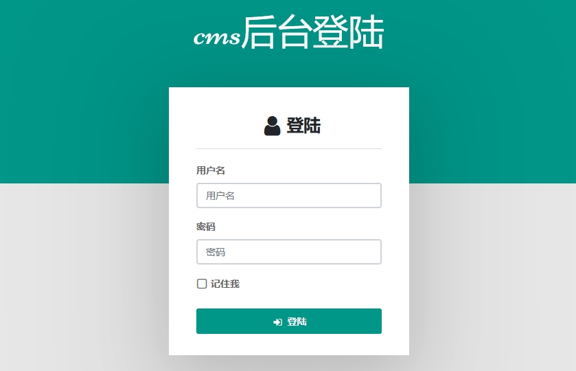 cms系統(tǒng)后臺(tái)登錄